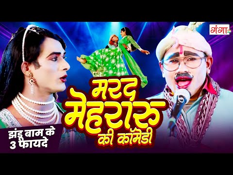 ऐसी कॉमेडी देख के हँसते-हँसते पेट दुख जाएगा |झंडू बाम के फायदे |2026 Bhojpuri Comedy Video |#comedy thumbnail