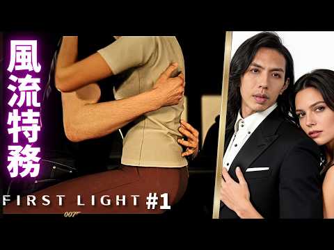 達哥 007：初露鋒芒 #1  叛逆英雄成功搭上邦女郎! 港版間諜一打十無敵拳霸! thumbnail