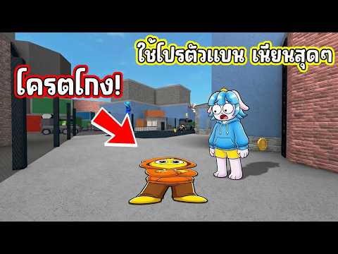 โครตโกง! ใช้โปรตัวแบนใน MM2 จะเนียนแค่ไหน?! | Roblox MM2 thumbnail