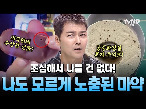 [#프리한19] 공중화장실 휴지를 조심하세요? 일상에서도 조심해야 하는 마약 노출의 소름 돋는 현실? thumbnail
