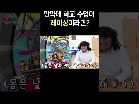 학교 공부가 레이싱 게임이라면???ㅋㅋㅋㅋㅋㅋ thumbnail