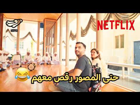 لأول مرة تعرّفوا على فن الدواري البحريني🎶 🇧🇭  | دروب أريكة | NetflixMena thumbnail
