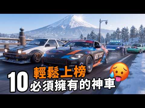 3000匹馬力?500km/h?️7000萬身價?10部最痴_線的神車｜Forza Horizon 6 極限競速 地平線6｜Uwants遊戲講 thumbnail