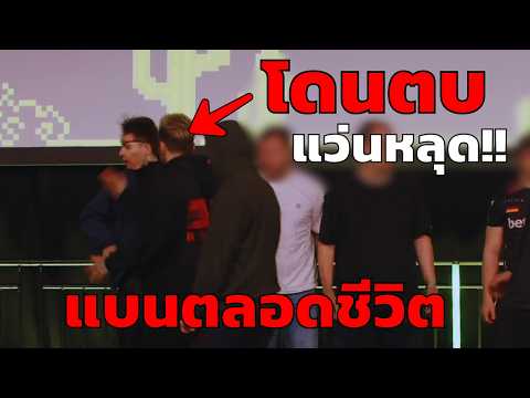 หัวร้อน!! มีเรื่องกลางงานแข่ง!! thumbnail