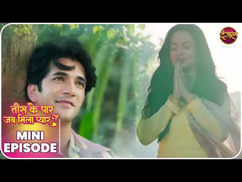 Tees Ke Paar Jab Mila Pyaar | Tanvi aur Yug ki kahani | Mini Episode 10 | Dangal TV thumbnail