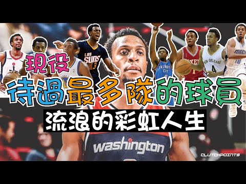 【NBA】現役待過最多球隊的球員，Ish Smith彩虹球衣收集完畢 thumbnail