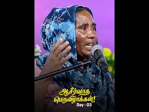 சுகமளிக்கும் பெருவிழா! || Day - 03 || #blessingfestival thumbnail