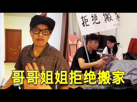 倒霉泰哥：哥哥姐姐拒絕搬家？教爸爸一句話搞定他倆！ thumbnail