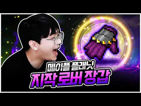 옛날메이플(플래닛) : 미친 운빨로 탄생한 레전드 지작템 ㄷㄷ [팡이요,  메이플스토리:플래닛] thumbnail