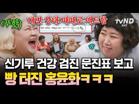 [#한도초과] 문진표에 상상도 못 한 신박한 표현으로 모두를 빵 터지게 한 신기루🤣 thumbnail
