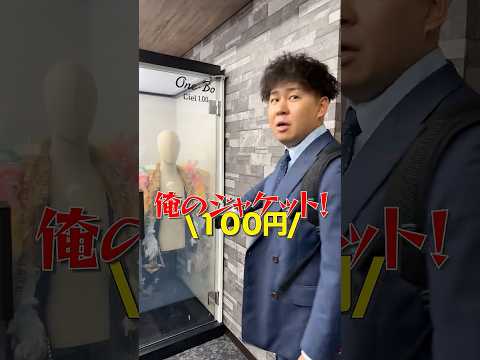 【パワハラ】部下のスーツをアーティスティックに改造した。 thumbnail