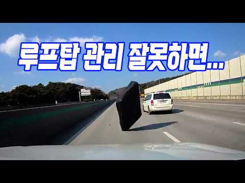 27184회. 고속도로 반대편 차로에서 캠핑 장비가 중앙분리대를 넘어서 날아와 블박차를 덮친 사고 thumbnail