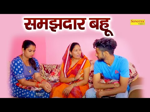 समझदार बहु || Usha Maa , Deepika Rajput , Vicky Tyagi || Samajhdar Bahu || Superhit Film thumbnail