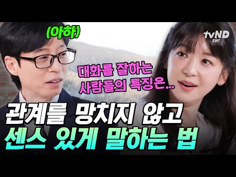 [#유퀴즈온더블럭] 대화가 두려운 토크포비아 현대인들🥶 대화 전문가가 알려주는 성공적인 대화법💬 thumbnail