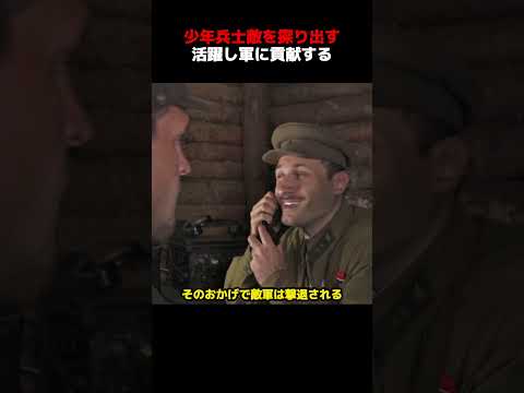 第二次世界大戦で最年少の兵士となり、やがて国の英雄になる！ thumbnail