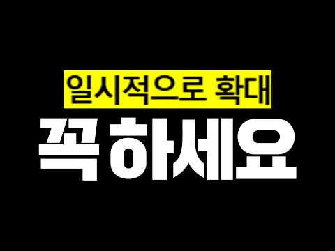 1주일안에 이거 안하면 손해 thumbnail