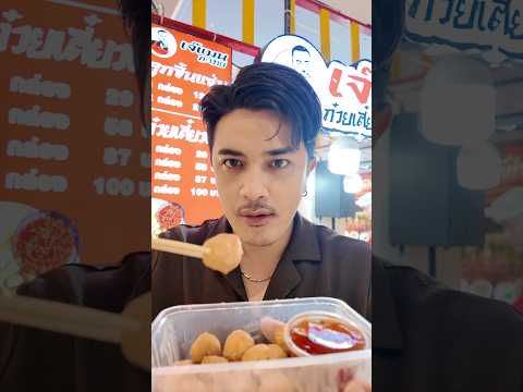 มาแล้วของอร่อย ร้านดังจากทั่วสารทิศ ￼มาอยู่ที่นี่ #เหน่อไปไหน #ซุปเปอร์เจ๊แมนฟู้ดแฟร์ #มหกรรมอาหาร thumbnail