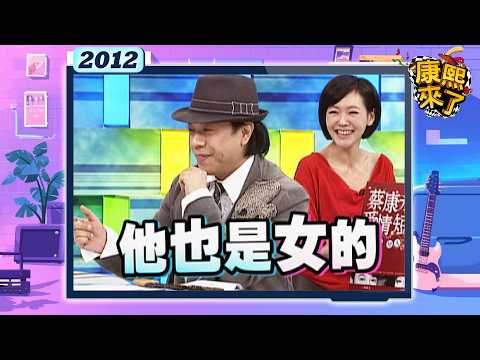 2012-11-21康熙來了完整版 他們靠聲音就能賺錢?!(下) thumbnail