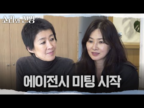 [소라와 진경] 에이전시 미팅 시작✨ 담당자들과 해야할 일들을 체크해보는 소라와 진경, MBC 260517 방송 thumbnail