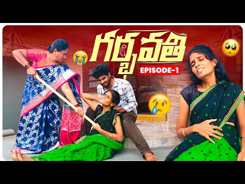 గర్భవతి Episode-1 || Pregnant women || Emotional story || Mini star entertainment thumbnail