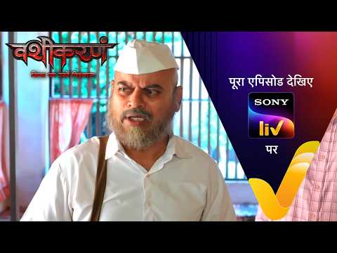 NEW! Vashikaranam - Kis Par Rakhe Vishwas | Ep 46 | 19 May 2026 | Teaser thumbnail