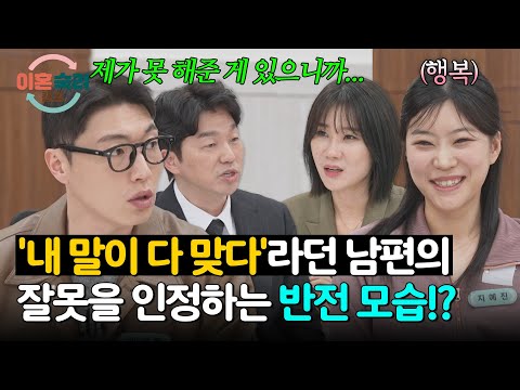 뒤틀린 가부장 끝판왕? 말발 부부 남편의 새로운 반전 모습? | 이혼숙려캠프 87회 | JTBC 260521 방송 thumbnail