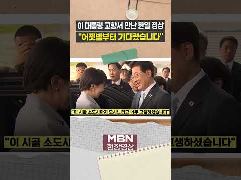 한일정상회담장 입구서 영접...재회한 두 사람 첫 인사는? [현장영상] thumbnail