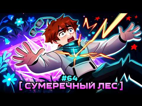 Lp. Мастерская [47] • #64 ДРУГАЯ ПЛАНЕТА [Сумеречный Лес] • Майнкрафт thumbnail