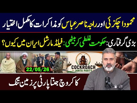 Government’s Major Mistake Sparks Political Chaos! Imran Riaz Khan VLOG thumbnail