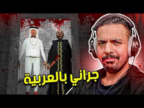جراني العربية thumbnail
