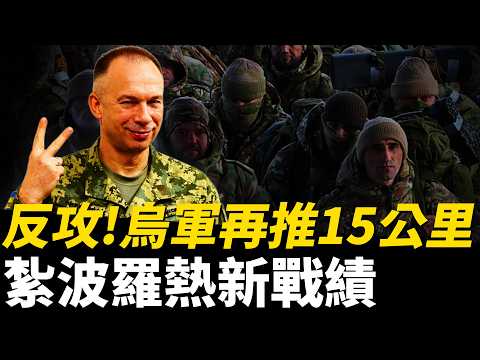 烏軍收復紮波羅熱要塞，反攻再推15公里！俄煉油廠、黑海艦隊連環炸，無人機1800公里直插烏拉爾！伊朗服軟遞三步方案，美國準備再次動手？| 烏俄戰爭 | 中東 | 烏克蘭 | 火力君 | thumbnail