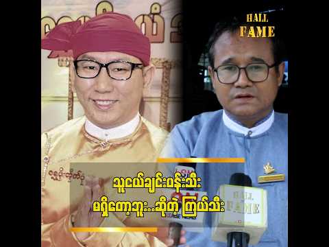 ကျောင်းသားဘဝ ကတည်းက သူငယ်ချင်း ဆိုတဲ့ ကြယ်သီး thumbnail
