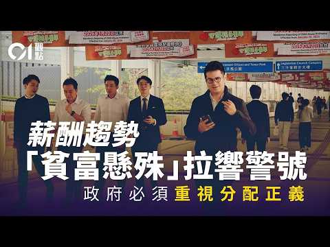 【01觀點】公務員加薪不是數字遊戲｜01新聞｜01觀點｜公務員事務局｜政府工｜香港政府｜打工仔｜加人工｜薪酬趨勢指標｜財政預算案｜跳Point｜拉Curve thumbnail
