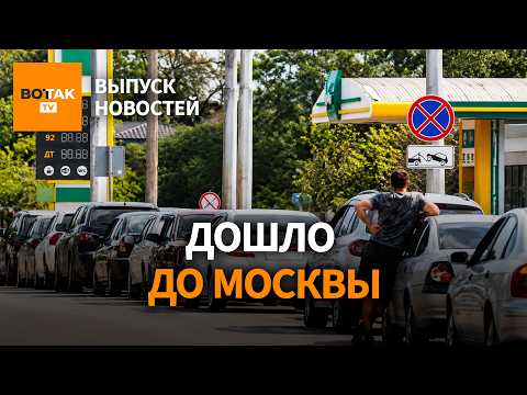 ⚠️Бензиновый кризис в России. Зеленский готов к переговорам. Кок@ин у митрополита / Выпуск новостей thumbnail