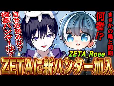 【第五人格】ZETAのハンターとして新加入した“Rose”は何者なのか？本人にインタビューしてみた！！【唯/せれん】【identityV】 thumbnail