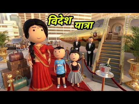 JOKE OF - VIDESH YATRA ( विदेश यात्रा ) - Comedy time toons thumbnail