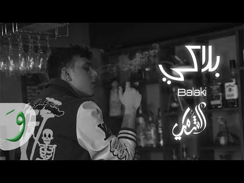 Al Shami - Balaki [Official Lyric Video] (2022) / الشامي - بلاكي thumbnail