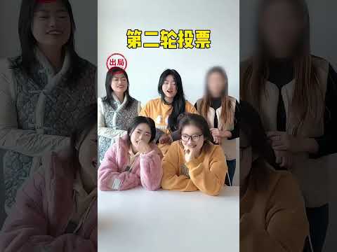 谁是卧底 #办公室游戏 #搞笑 thumbnail