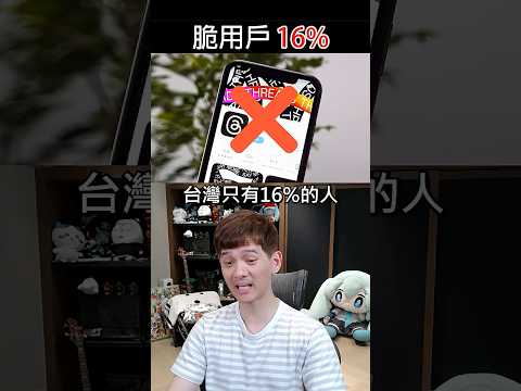 猜猜這些人在台灣佔多少% ! ? thumbnail