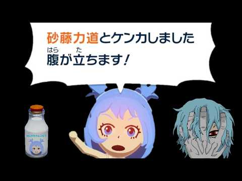 ねじれミルク【僕のヒーローアカデミア】【トモダチコレクション】 thumbnail
