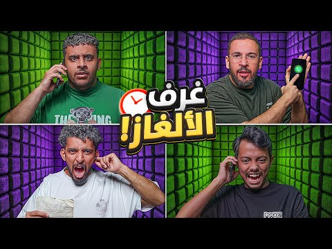 غرفة الالغاز - نظريات المؤامرة !! thumbnail
