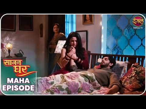 Saajan Ghar | Maha Episode | Pooja, Kabir, aur Vivan ki kahani | Dangal TV thumbnail