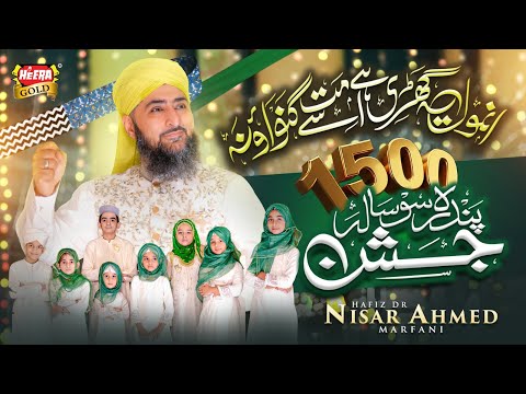 Nisar Ahmed Marfani | New Rabi Ul Awal Naat 2025 | Anmol Ye Ghari Hai | Official Video | Heera Gold thumbnail