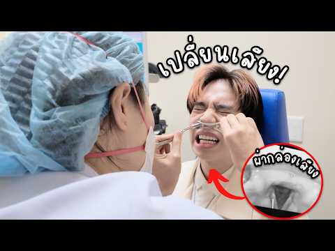 ตัดสินใจ ผ่าตัดเปลี่ยน เสียง ตังเอง? thumbnail