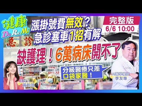全球網友最愛找"AI看病"！多問"一句話" 醫療準確度超過90% #健康DoReMi @健康我加1CtiHealthyme  @中天電視CtiTv thumbnail