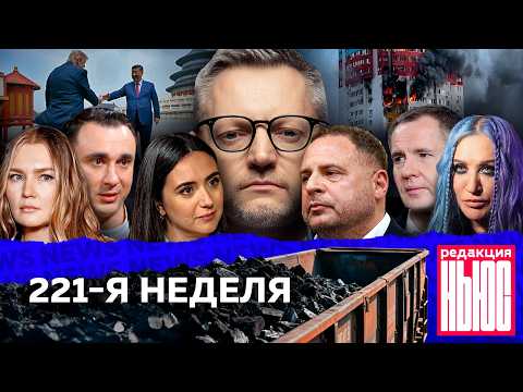 Редакция News: 221-я неделя thumbnail