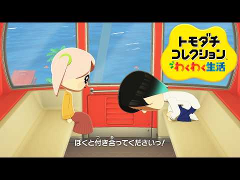 告白が面白すぎる「トモダチコレクション わくわく生活」 thumbnail