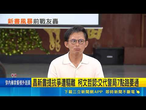 黃國昌新書指隊友落跑 挨批新書踐踏戰友往上爬 黃國昌截稿未回應 卓冠廷揭真相轟: 沒人性｜三立新聞網 SETN.com thumbnail