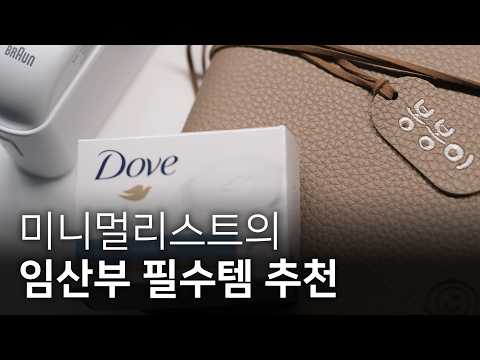 9개월 임산부의 삶의 질을 올려준 인생템 (광고 ❌) thumbnail