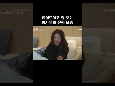 여자들이 데이트 썰 풀 때 모습ㅋㅋ #하트시그널5 thumbnail
